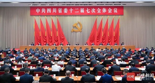 中共四川省委十二届七次全会公报