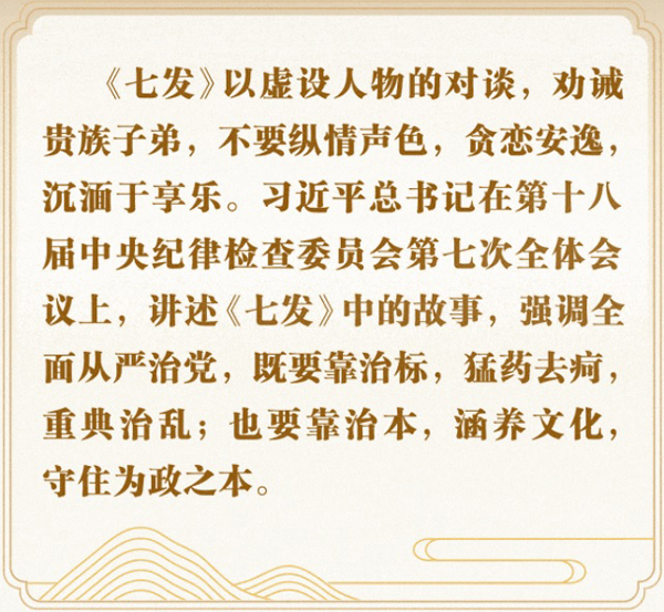 听总书记讲作风故事 | “要言妙道”去沉疴