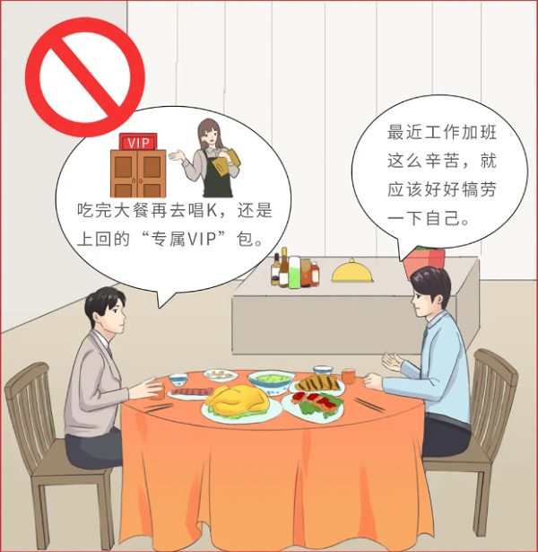 党员干部生活中的纪律“红线”